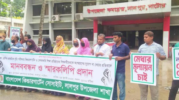 প্রাথমিক বৃত্তি পরীক্ষায় অংশগ্রহণের দাবিতে লালপুরে মানববন্ধন